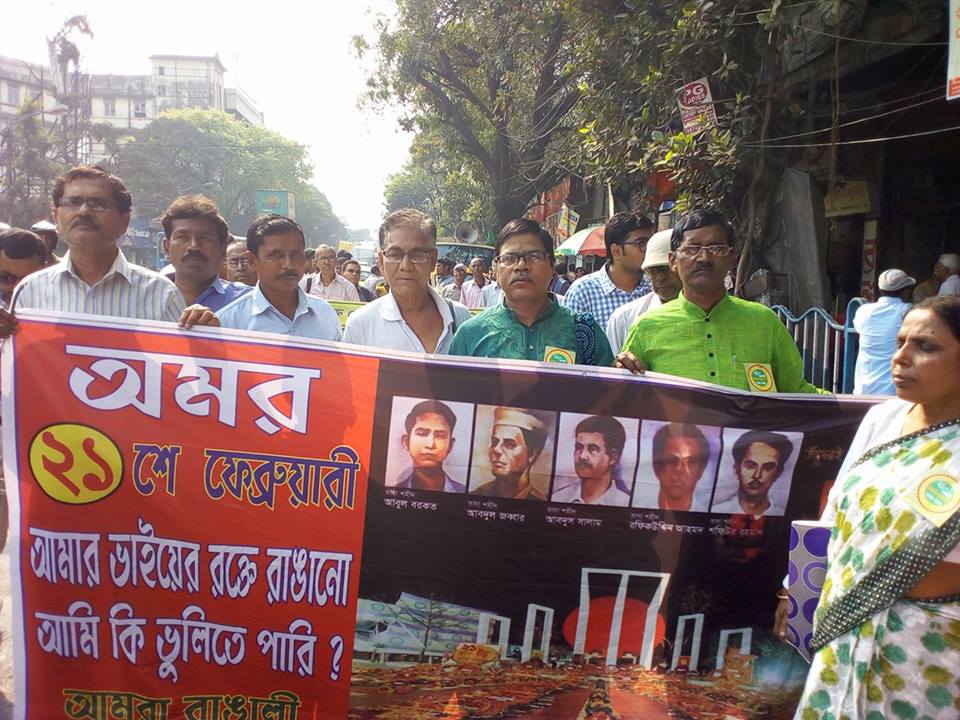 আমরা বাঙ্গালীর মিছিল